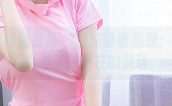 MTYH喵糖映画 – 蠢沫沫收藏册：女孩们也有无处不在的呆萌
