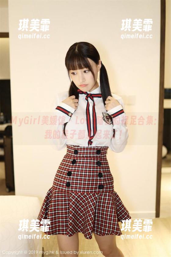 MyGirl美媛馆-Love陆瓷 MyGirl美媛馆 - Love陆瓷的裸足合集:我的鞋子都躲起来了!