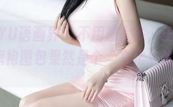 XIAOYU语画界 – 不用想太多，王馨瑶yanni旗袍图包果然是个“文化立体”之旅。