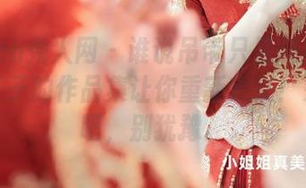 Xiuren秀人网 – 谁说吊带只是随便的？轩轩王子的作品集让你重新定义！来下载吧，别犹豫。