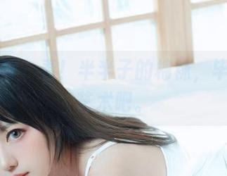 喵糖映画 – 看！半半子的棉袜，毕竟也算艺术吧。