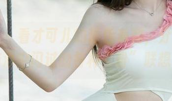 尤果网 – 看才可儿的粉色系列，分享一下我脑海中闪过的各种“粉”联想吧。