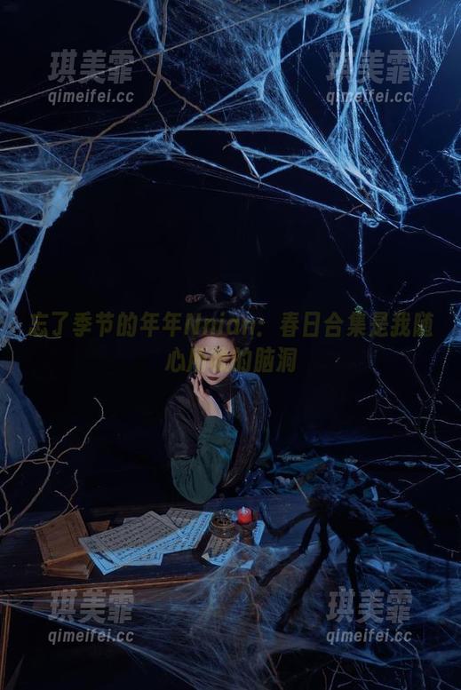 年年Nnian 忘了季节的年年Nnian:春日合集是我随心所欲的脑洞