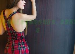 推女郎 – 一个白裙和王根星熙的在线狂欢，资源再好，也不想错过