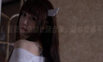 免费看！星野咪兔的长腿合集，让你眼睛不够用！